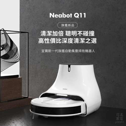 【NEABOT】自動集塵堡 掃拖機器人 Q11