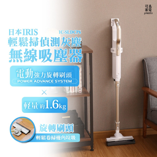 【日本IRIS】輕鬆掃偵測灰塵無線吸塵器 IC-SLDCP6