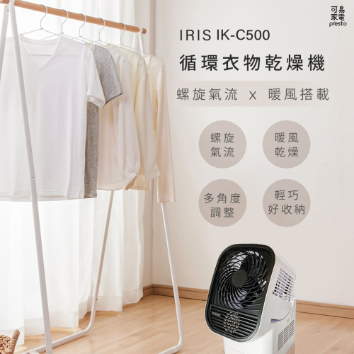 【日本IRIS】衣物乾燥暖風機 IK-C500