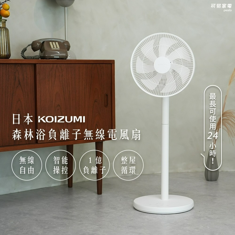 日本KOIZUMI 森林浴負離子無線電風扇 KLF-G280-細節圖3