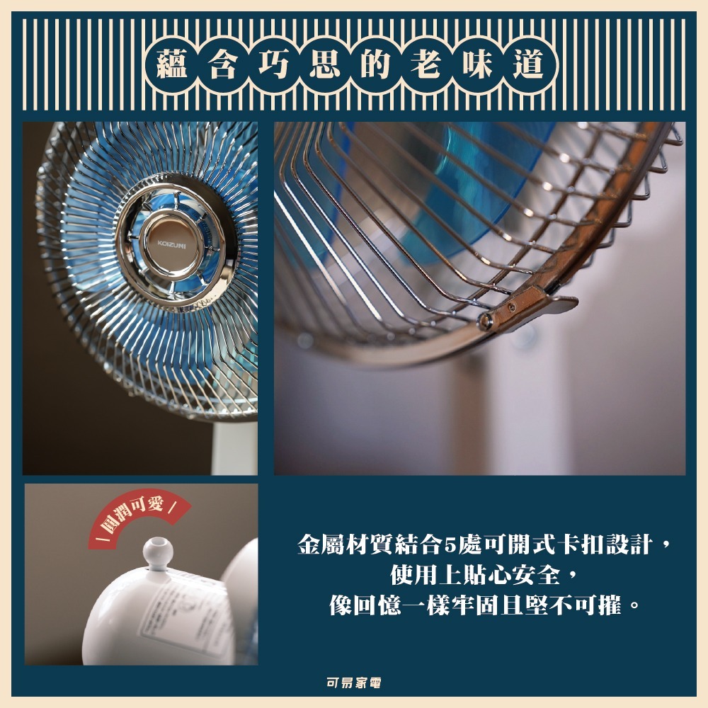 日本KOIZUMI 復古電風扇(迷你)-藍-細節圖3