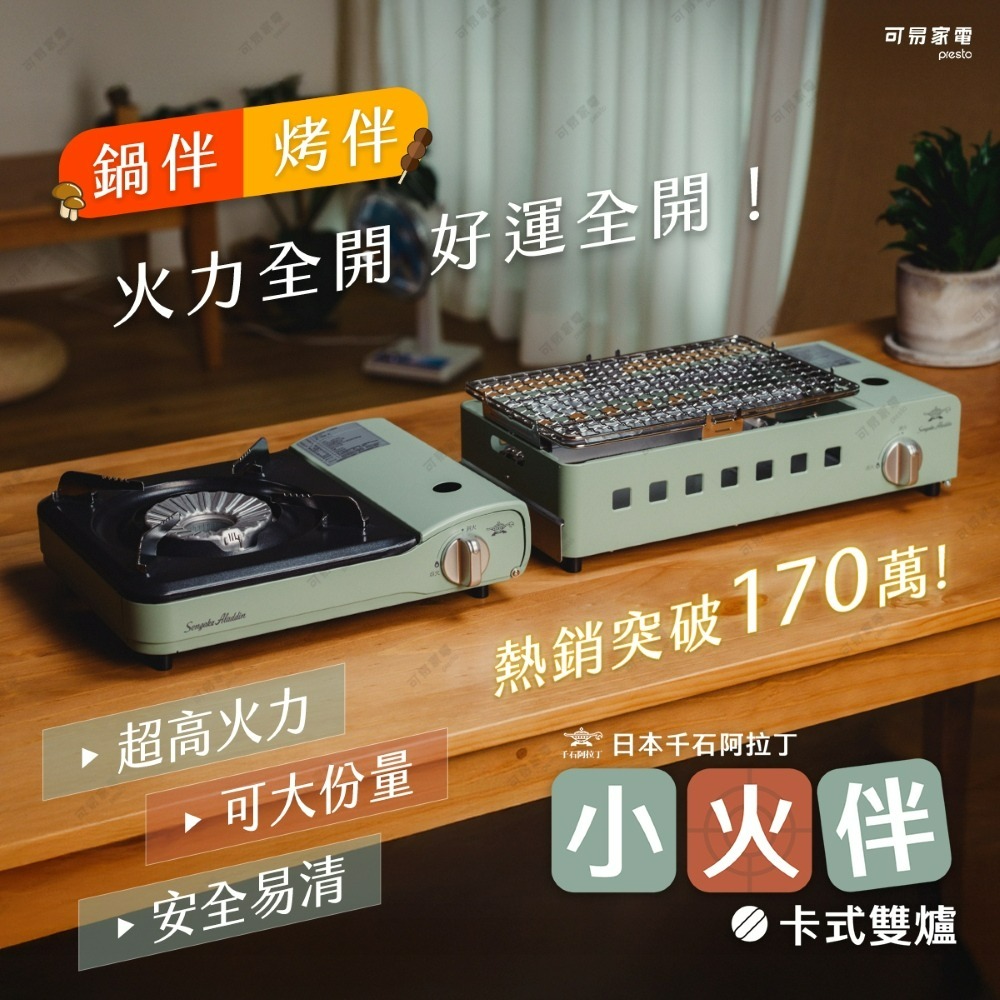 日本Sengoku Aladdin 千石阿拉丁 經典美型小火伴節能卡式雙爐AGC-E2T+AGC-RS1T-細節圖2