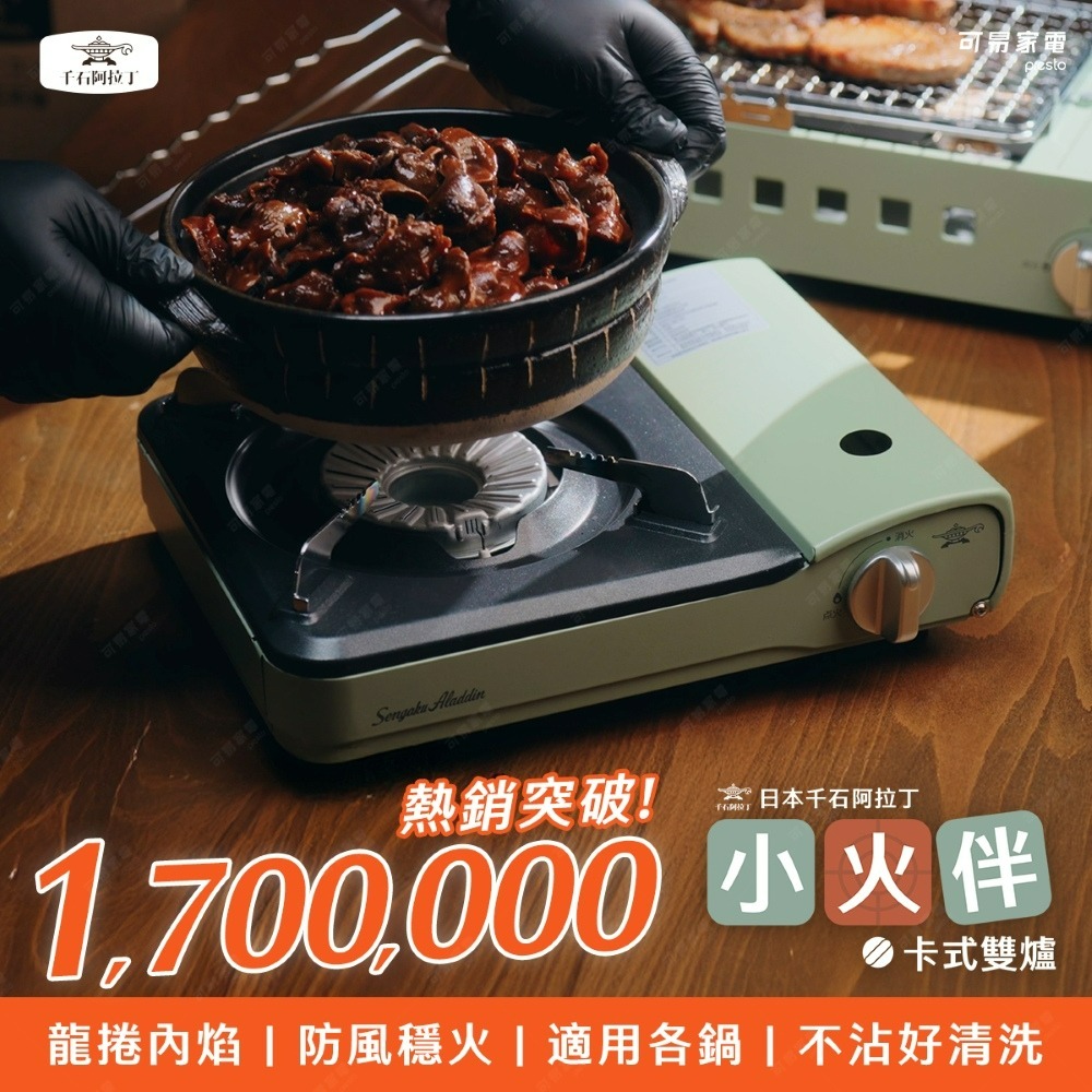 日本Sengoku Aladdin 千石阿拉丁 經典美型小火伴節能卡式雙爐AGC-E2T+AGC-RS1T-細節圖3