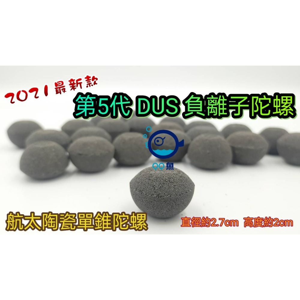 【QQ魚】台灣製 最新《第5代DUS PLUS 負離子 1kg賣場 散裝》多孔培菌濾材 陶瓷環 陶瓷球 石英石-細節圖4