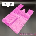 背心袋/花袋 4兩.半斤.1斤.2斤.3斤.5斤 提袋 耐熱袋 飲料袋 小吃袋 碗袋 塑膠袋-規格圖3