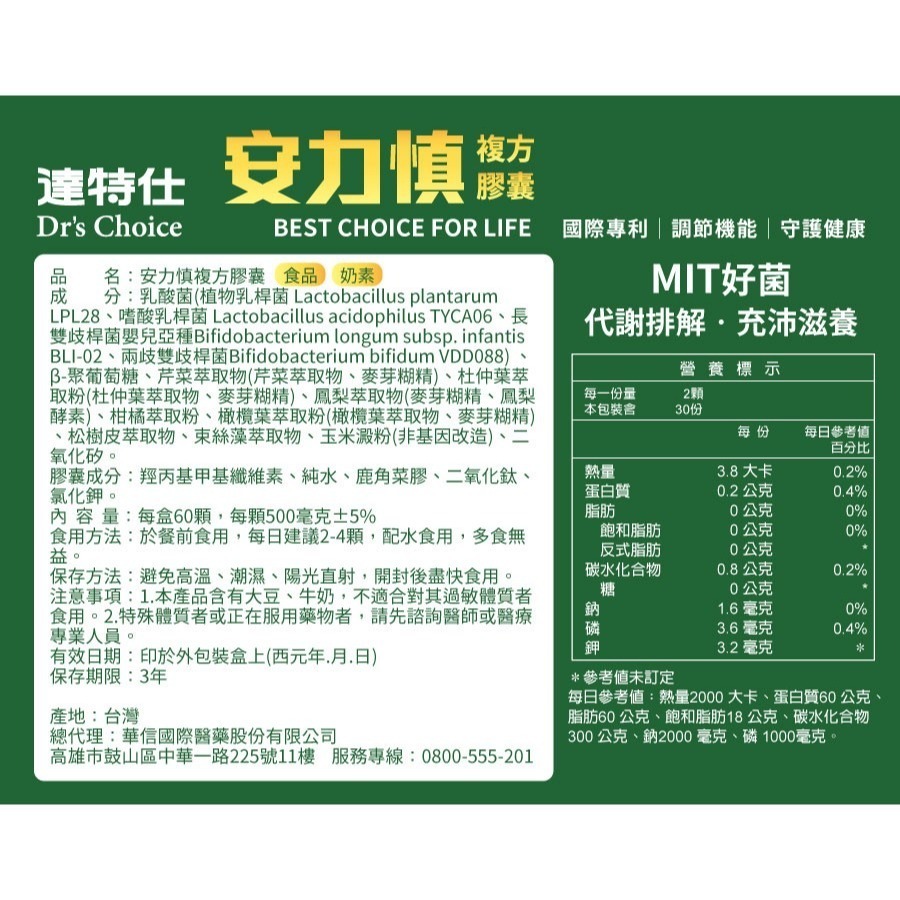 達特仕新安力慎複方膠囊60顆【全成藥妝】-細節圖5