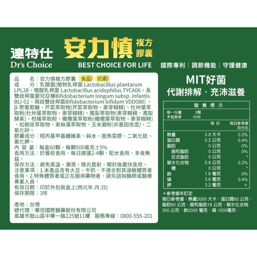 達特仕新安力慎複方膠囊60顆  買3送1【全成藥妝】-細節圖4