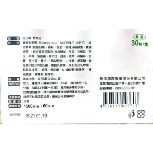 達特仕蔬立暢酵素錠30包入 買3送1【全成藥妝】-細節圖3