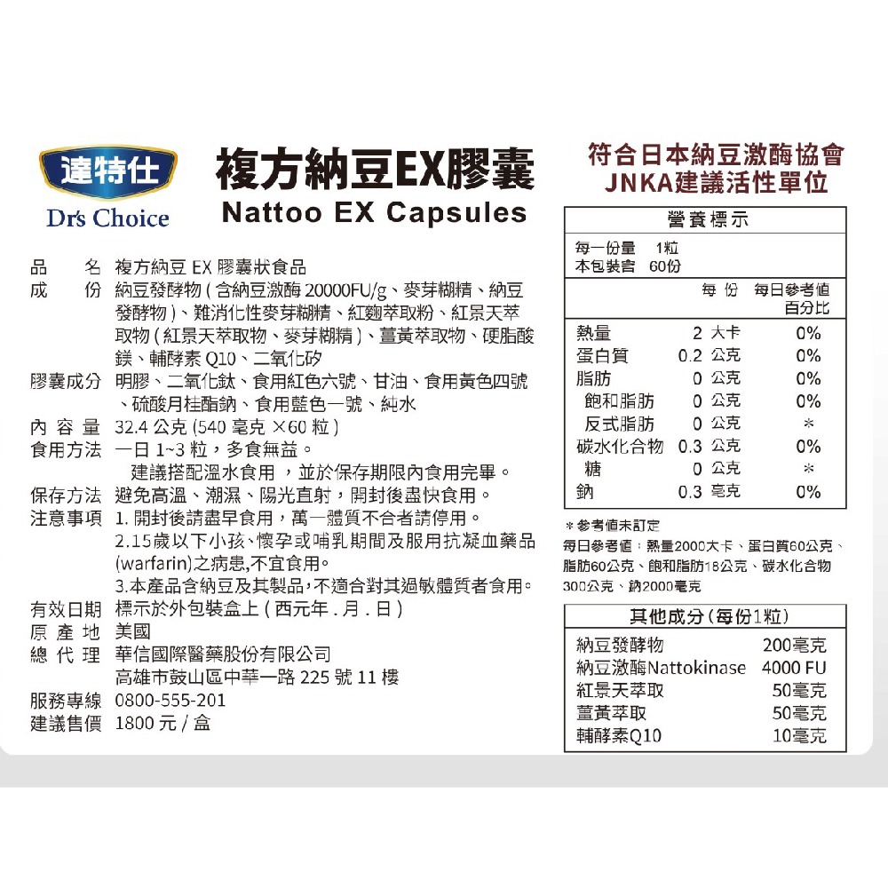 達特仕-複方納豆EX膠囊 60粒(12000FU) 買3贈1【全成藥妝】-細節圖4
