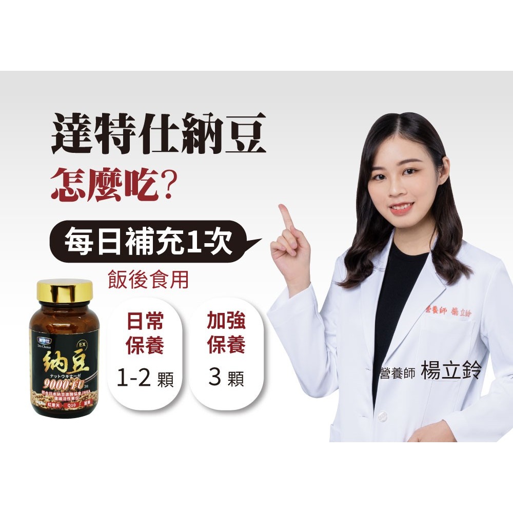 達特仕-複方納豆EX膠囊 60粒(9000FU) 買3贈1【全成藥妝】-細節圖3