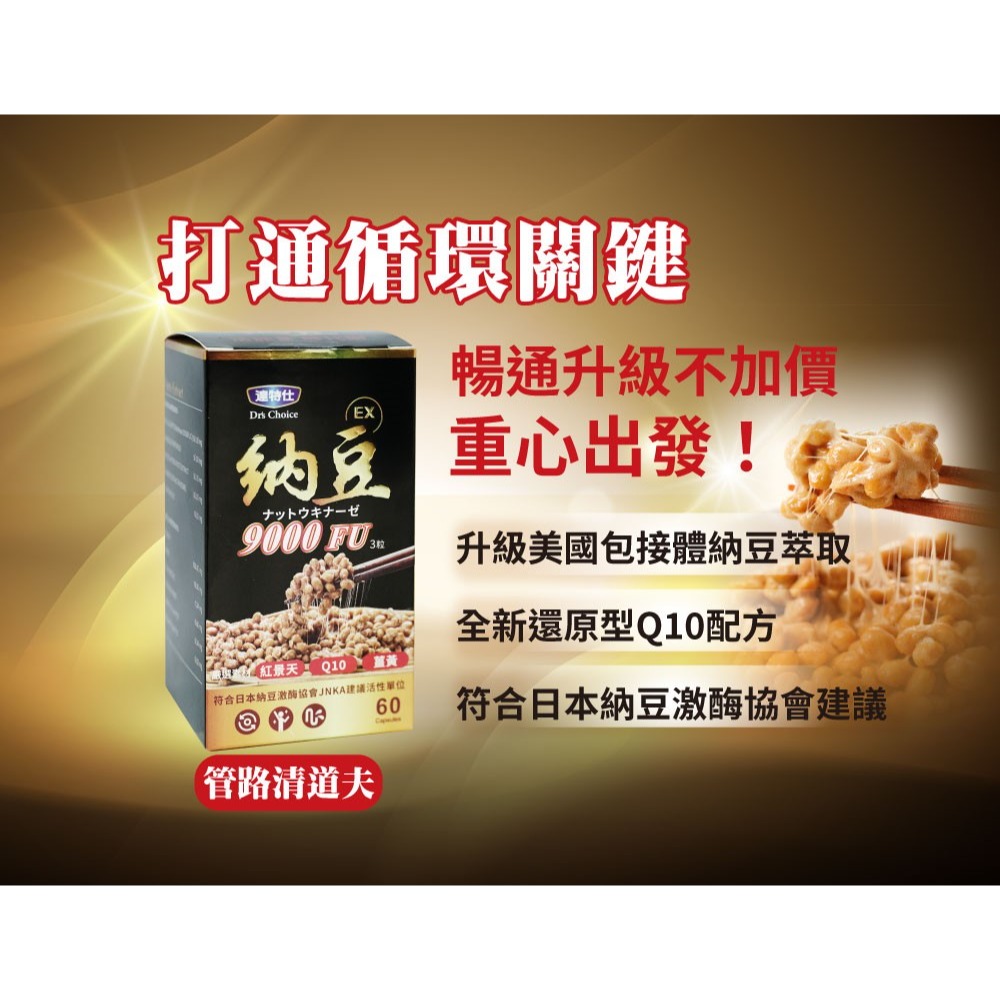 達特仕-複方納豆EX膠囊 60粒(9000FU) 買3贈1【全成藥妝】-細節圖4