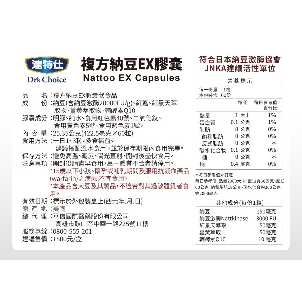 達特仕-複方納豆EX膠囊 60粒(9000FU) 買3贈1【全成藥妝】-細節圖7