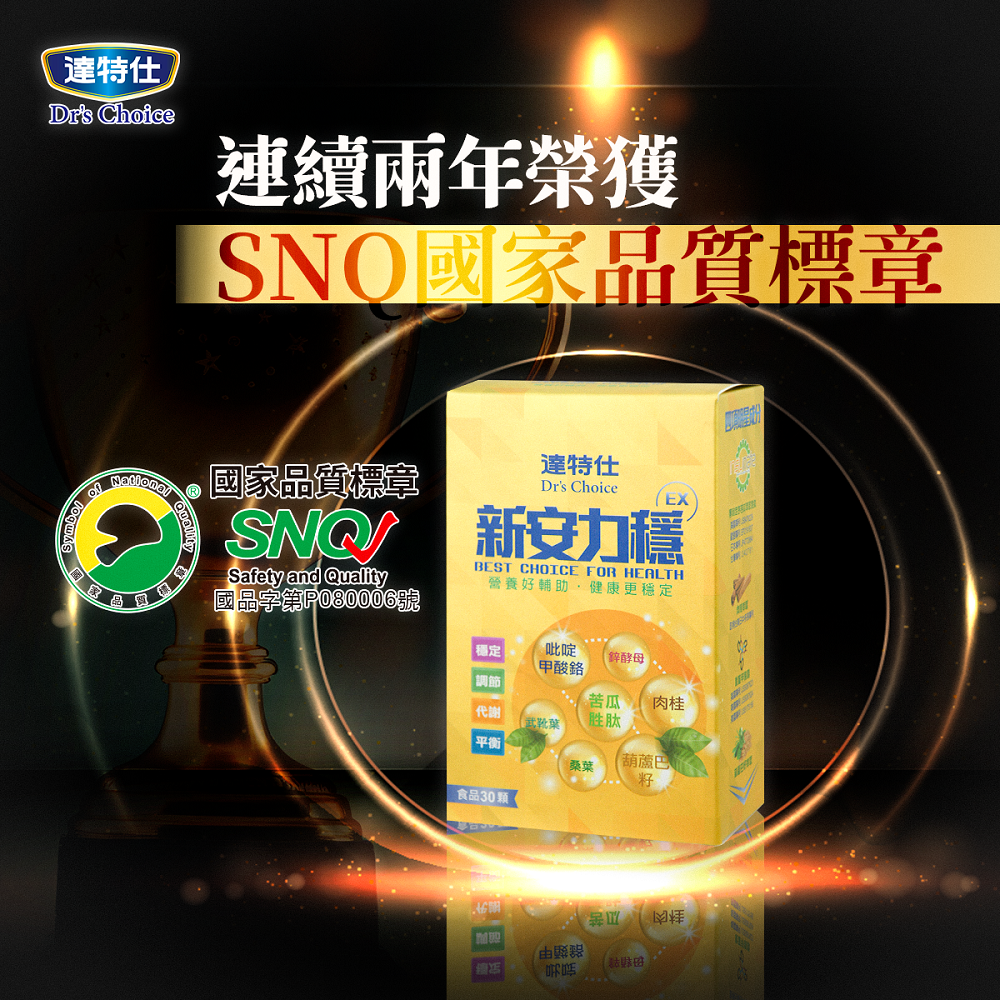 達特仕新安力穩EX 30顆x2盒/組  (買3組贈1組)【全成藥妝】-細節圖2