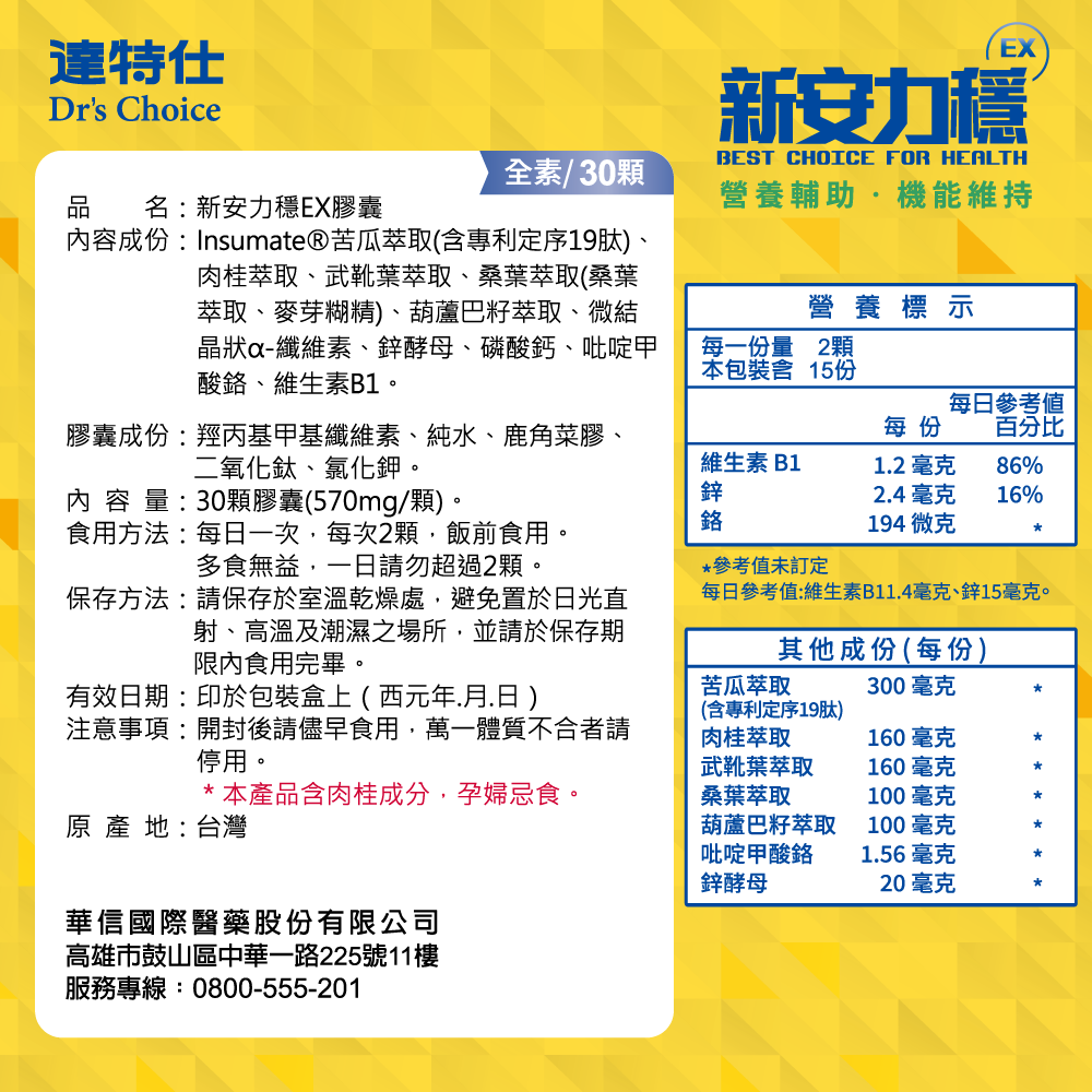 達特仕新安力穩EX 30顆x2盒/組  (買3組贈1組)【全成藥妝】-細節圖8
