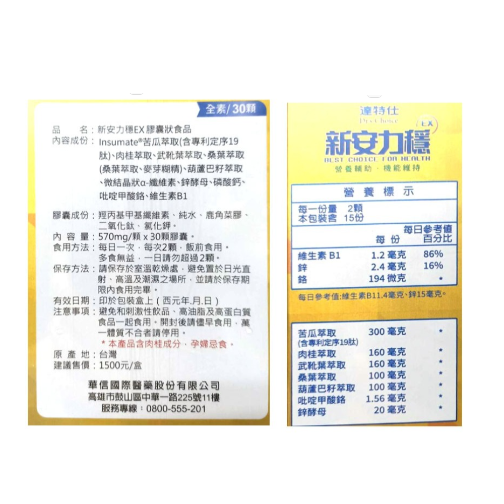 達特仕新安力穩EX 30顆x2盒/組  (買3組贈1組)【全成藥妝】-細節圖9