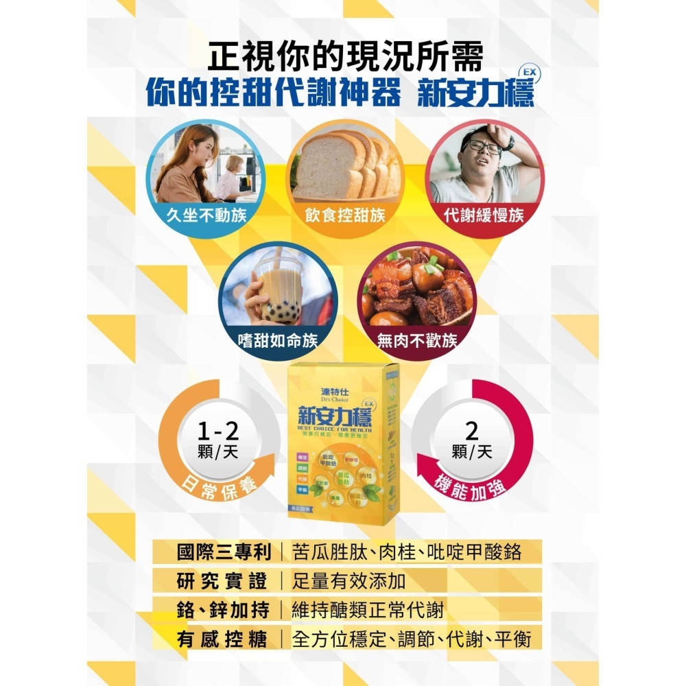 達特仕新安力穩EX 30顆x2盒/組  (買3組贈1組)【全成藥妝】-細節圖4