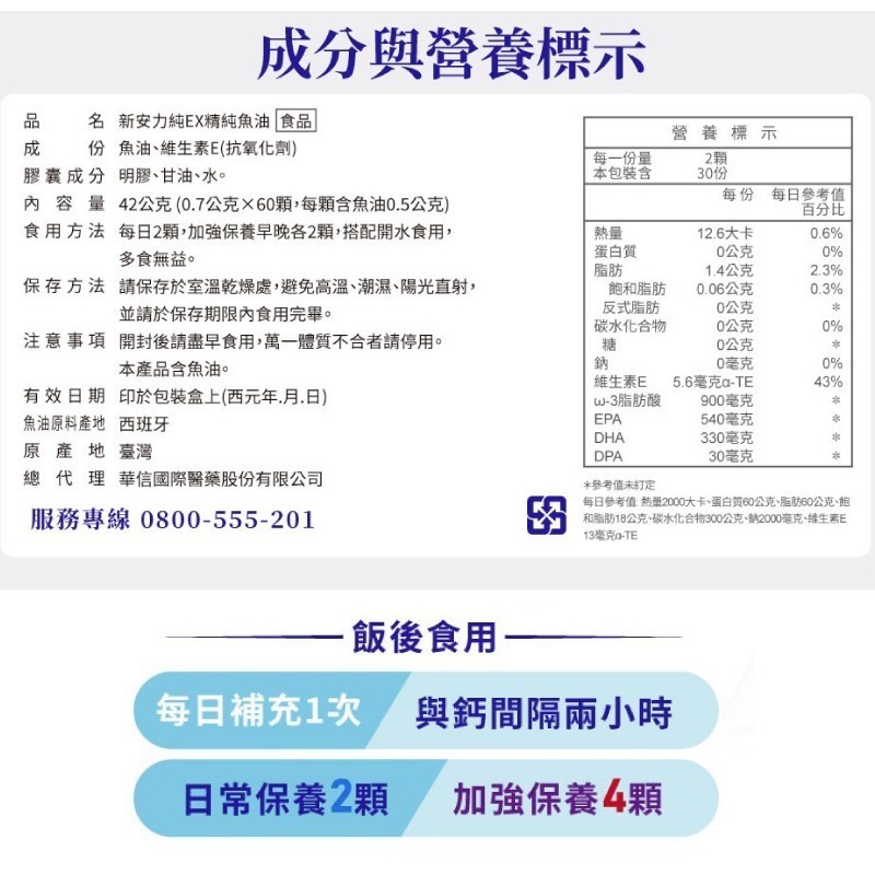達特仕 新安力純EX 精純魚油60顆 Omega-3 魚油 EPA DHA DPA 買3送1(=4盒)【全成藥妝】-細節圖7