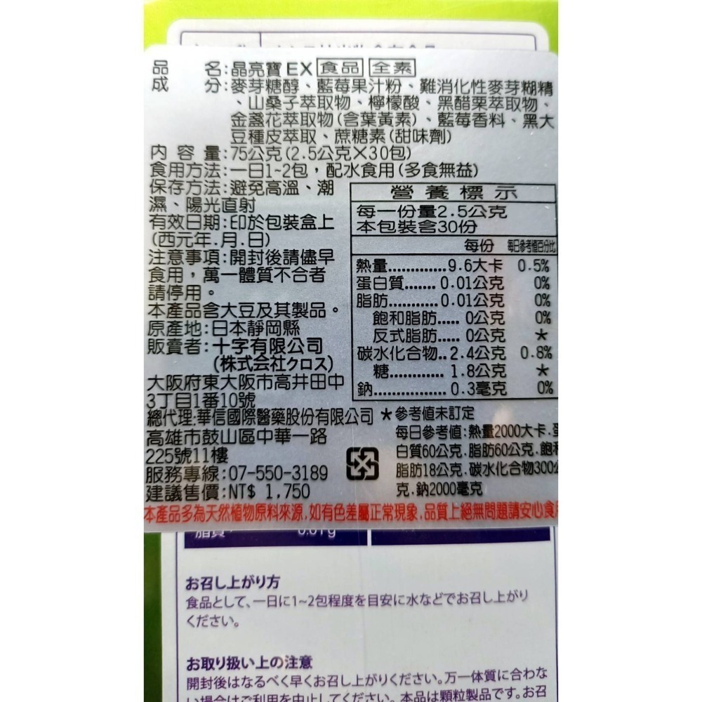 日本CROSS 新晶亮寶30包入(單盒) 買2送1【全成藥妝】-細節圖2
