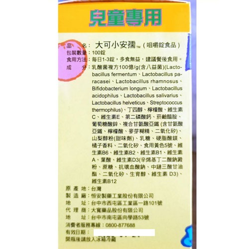 大可小安孺100粒(兒童專用)咀嚼錠食品【全成藥妝】-細節圖3