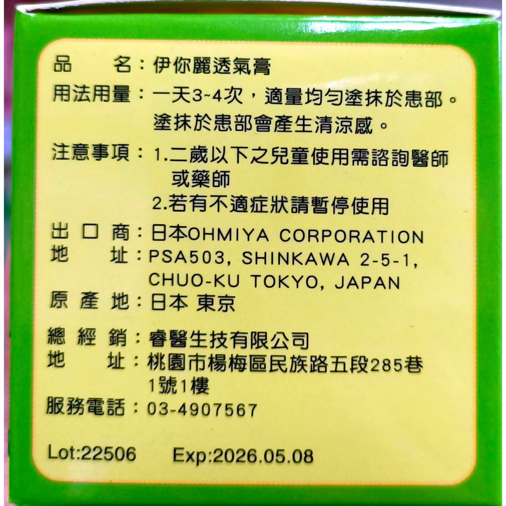 伊你麗透氣膏30g(日本進口)【全成藥妝】-細節圖3