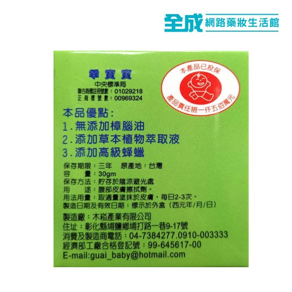 乖寶寶凸風膏30g(小兒脹氣膏)【全成藥妝】-細節圖3