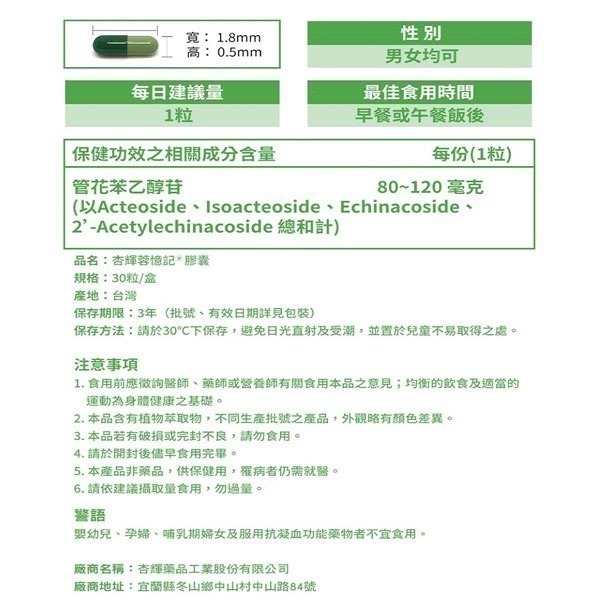 杏輝蓉憶記膠囊30粒 買2送1【全成藥妝】-細節圖2