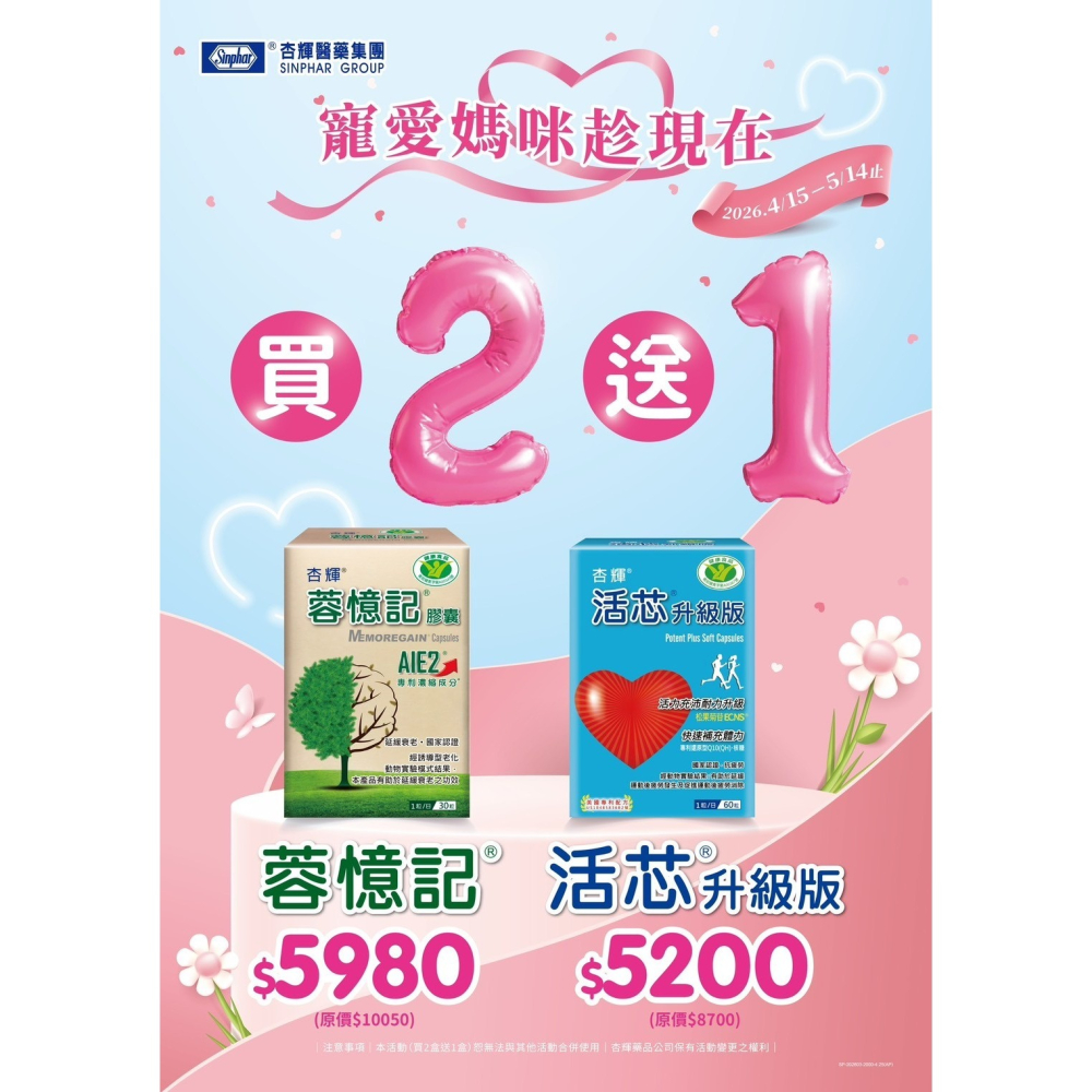 杏輝蓉憶記膠囊30粒 買2送1【全成藥妝】-細節圖3