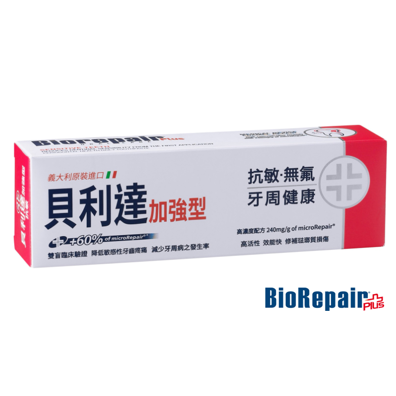 貝利達加強型牙膏75ml(抗敏/全效/亮白)【全成藥妝】-細節圖2