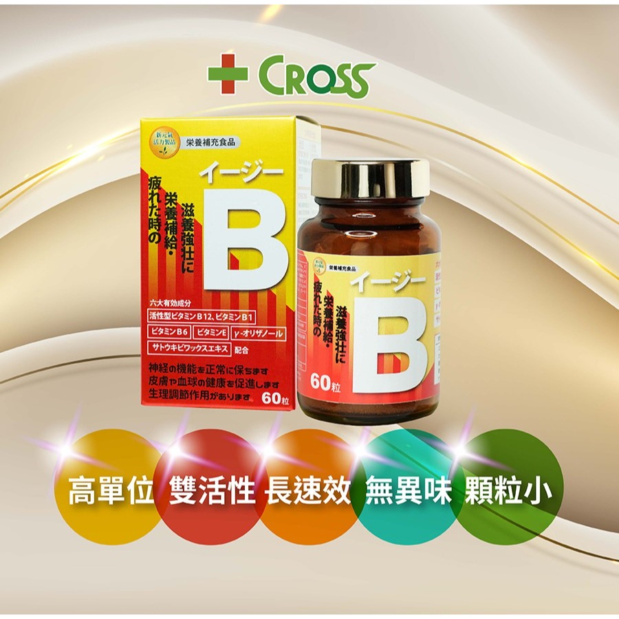 CROSS益利B錠60粒(買3贈1)【全成藥妝】-細節圖6