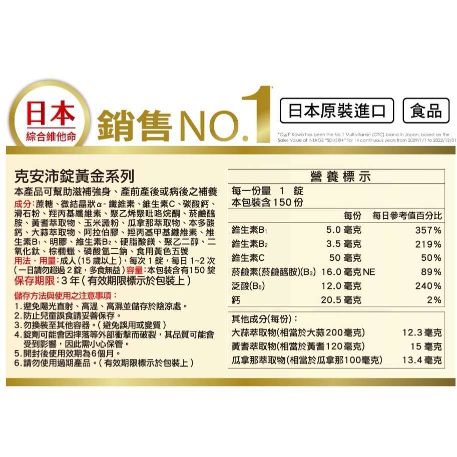 Q&P GOLD克安沛錠黃金系列90錠【全成藥妝】-細節圖3