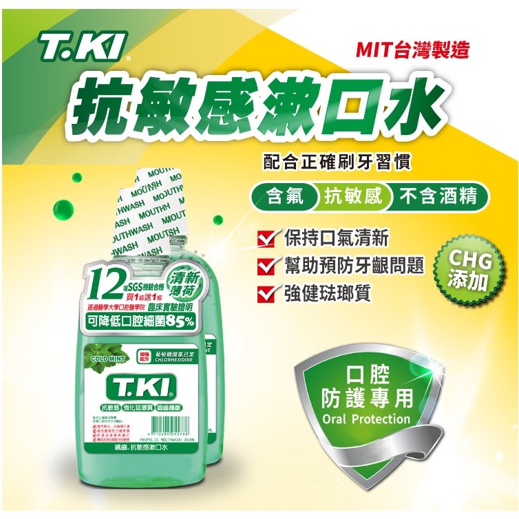 T.KI抗敏感清新薄荷漱口水350ml(1+1)【全成藥妝】-細節圖2