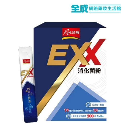 天地合補EXX消化菌粉30包【全成藥妝】