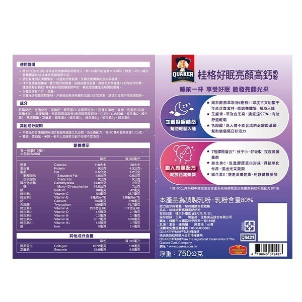 桂格好眠亮顏高鈣奶粉750g【全成藥妝】-細節圖2