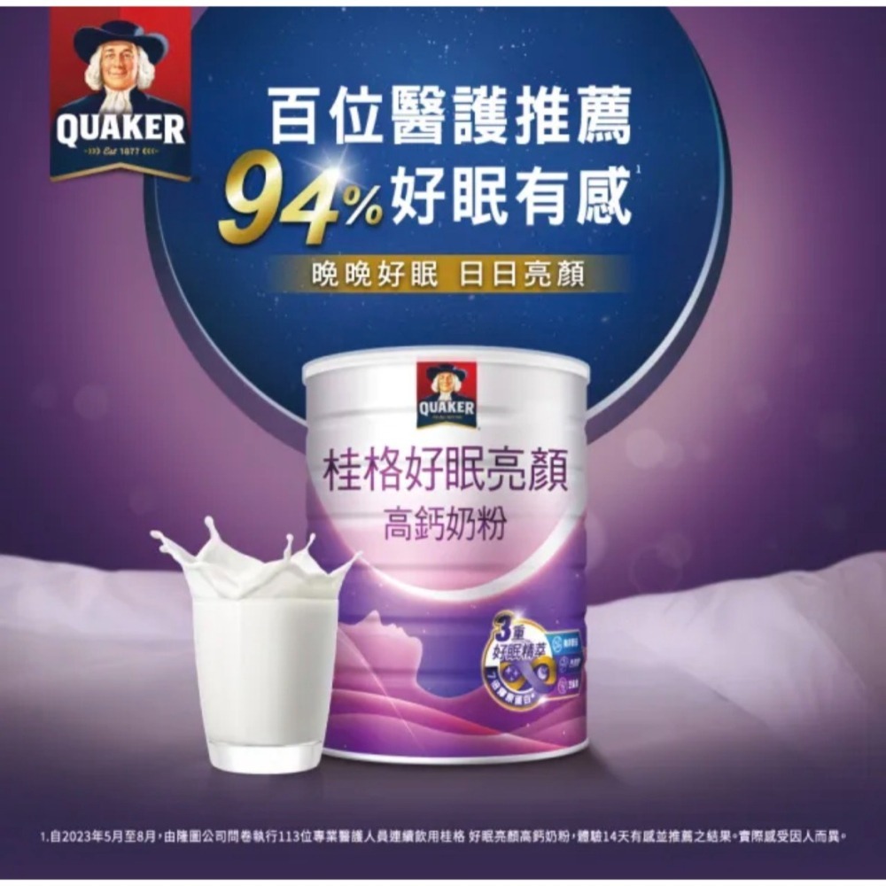 桂格好眠亮顏高鈣奶粉750g【全成藥妝】-細節圖4