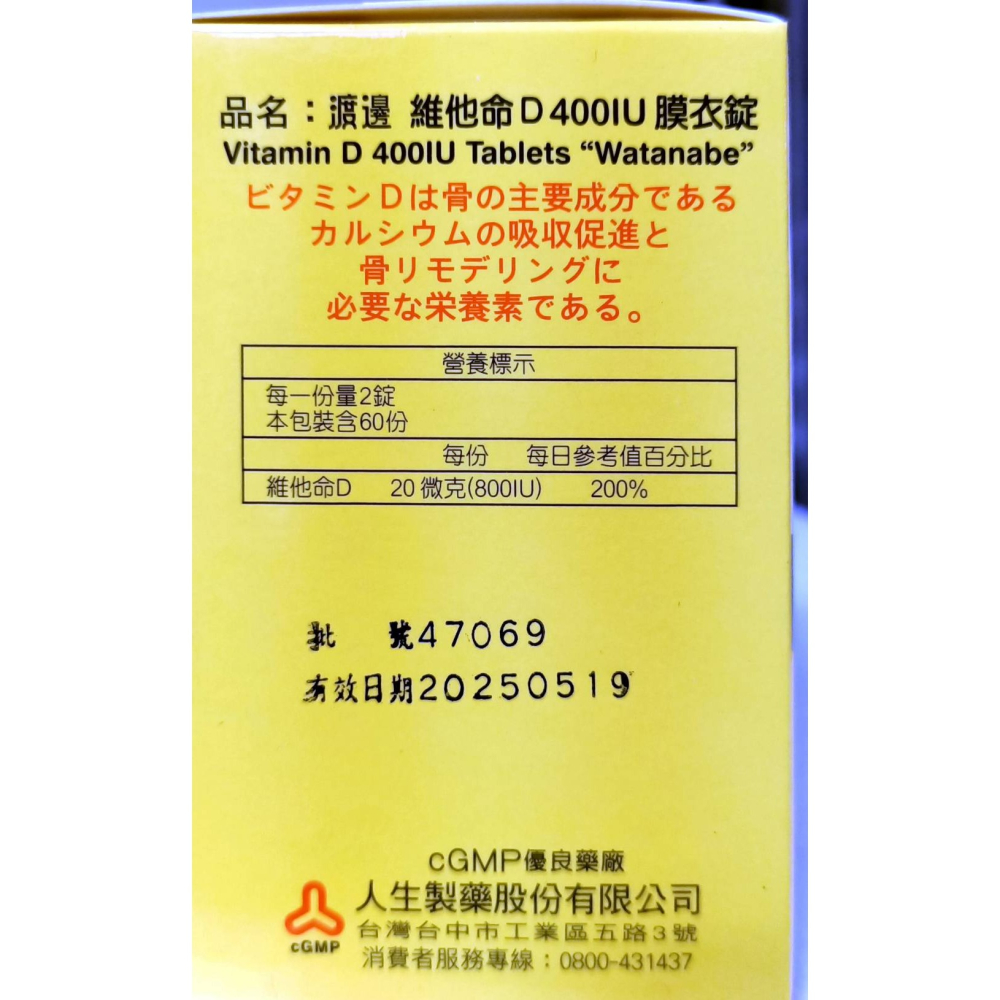 人生渡邊維他命D 400IU膜衣錠120粒【全成藥妝】-細節圖3