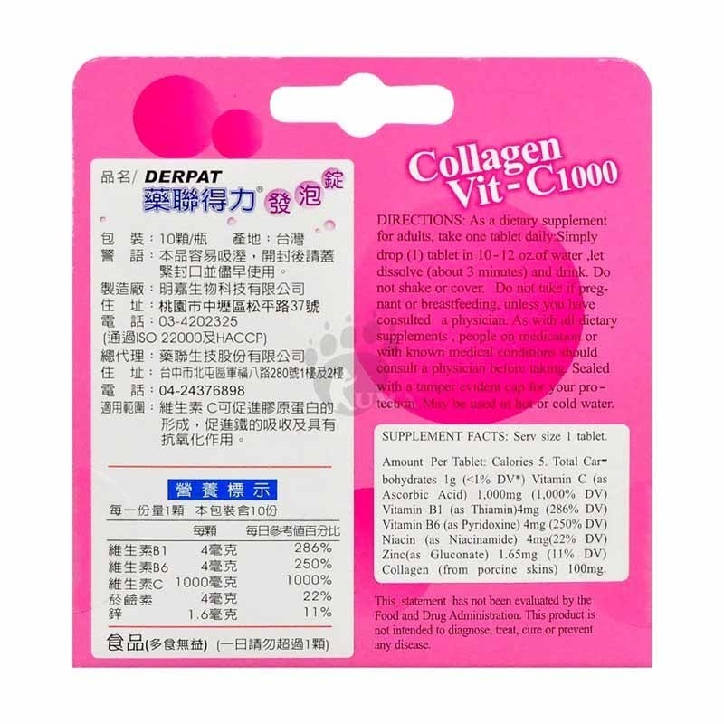 藥聯得力C發泡錠10粒[買6贈1]【全成藥妝】-細節圖2