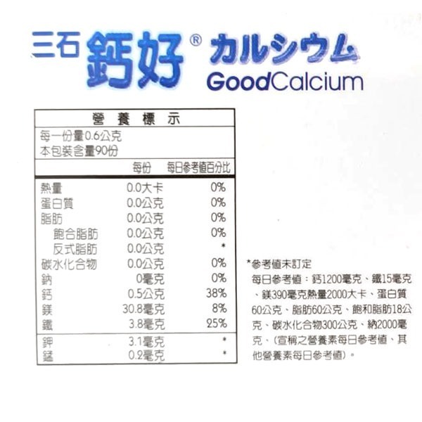 得麗-三石鈣好90粒【全成藥妝】-細節圖3