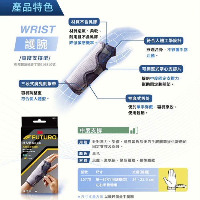 3M FUTURO護多樂醫療級可調式高度支撐型護腕(左手右手皆可用)【全成藥妝】-細節圖3
