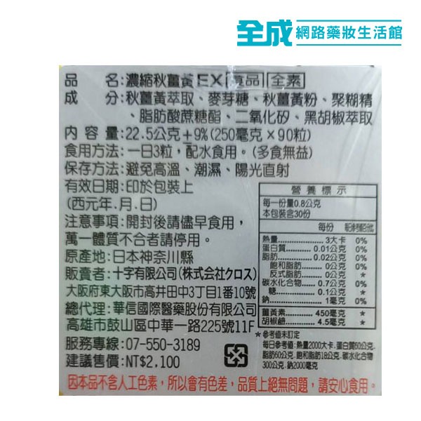 CROSS濃縮秋薑黃EX90粒[買3贈1]【全成藥妝】-細節圖3