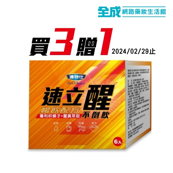 達特仕速立醒薑黃飲6入-買3贈1(活動至2/29止)【全成藥妝】-細節圖2