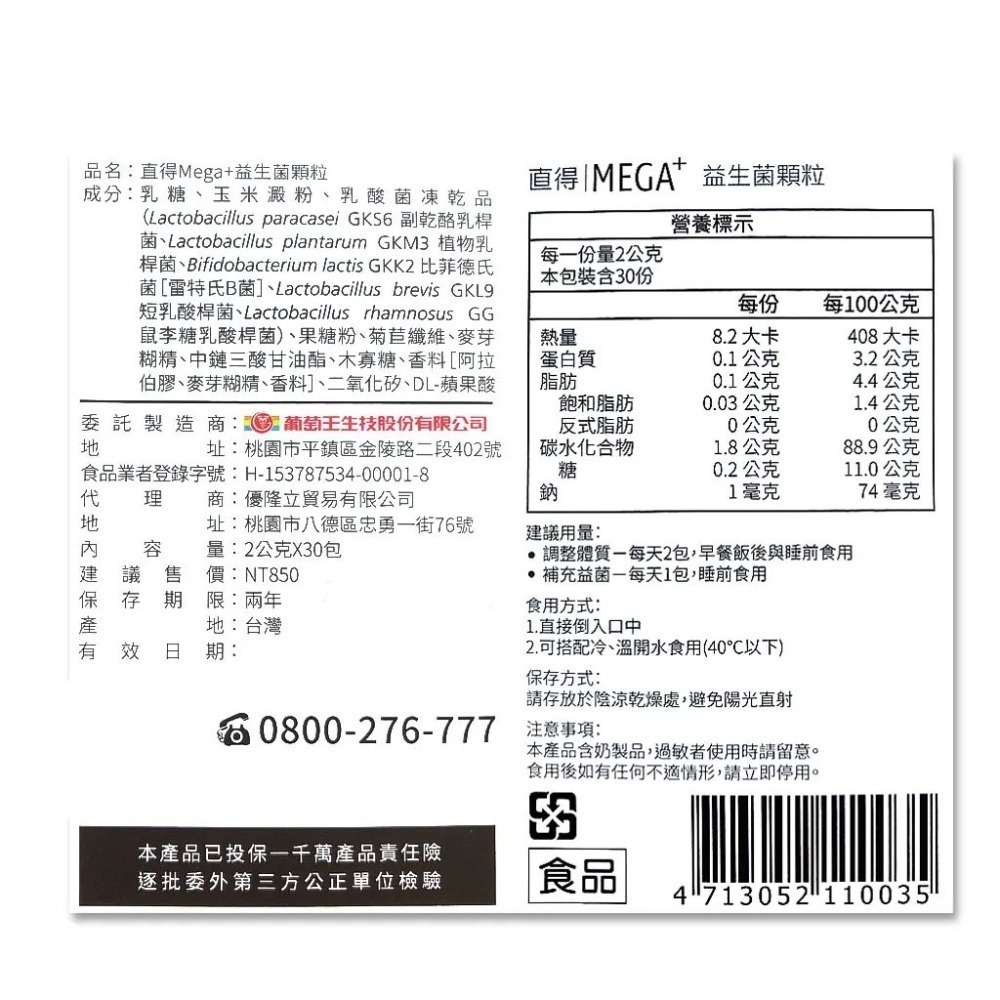 直得健康生活益生菌30包入(Mega+) 【全成藥妝】-細節圖2