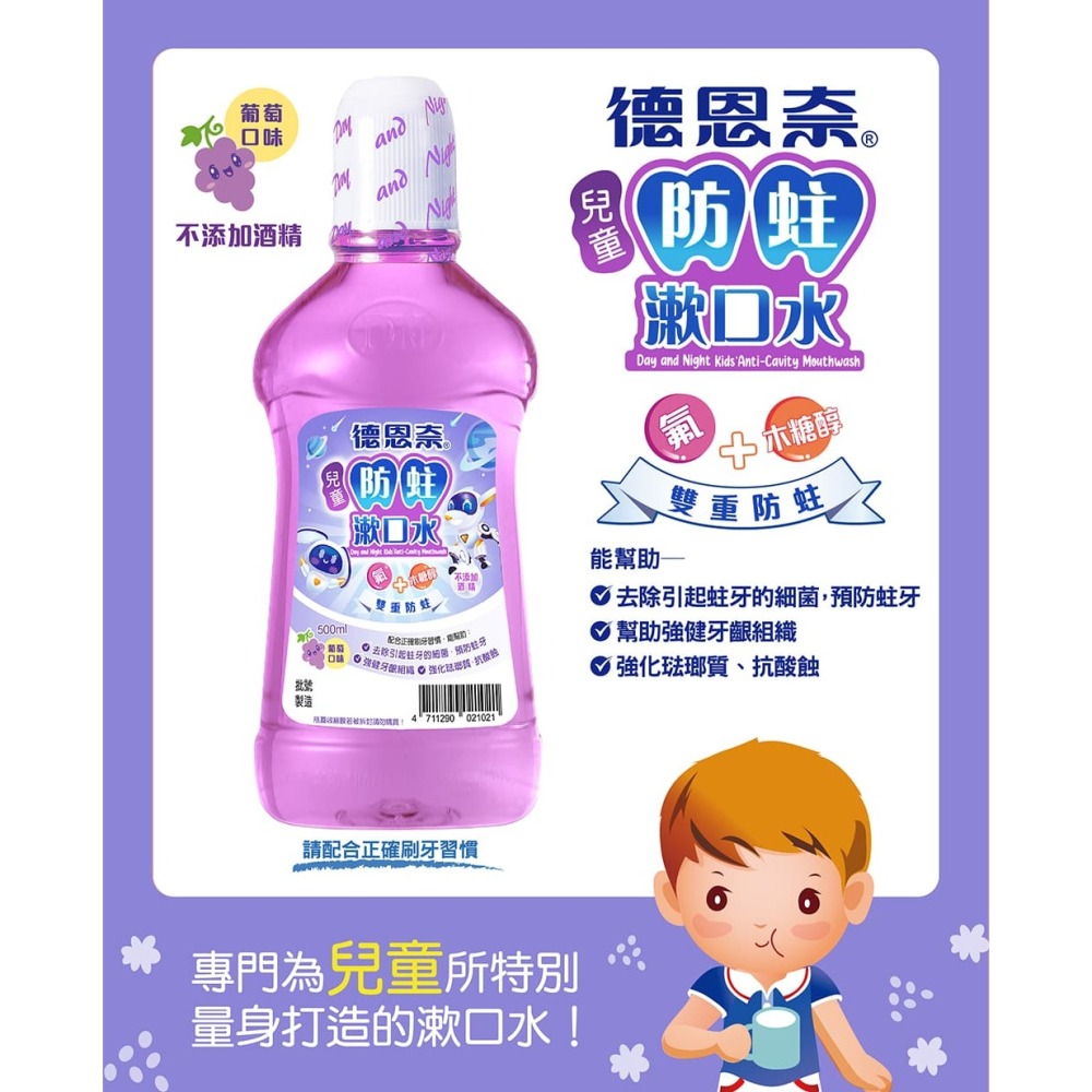 德恩奈兒童防蛀潄口水500ml(氟+木糖醇)【全成藥妝】-細節圖2