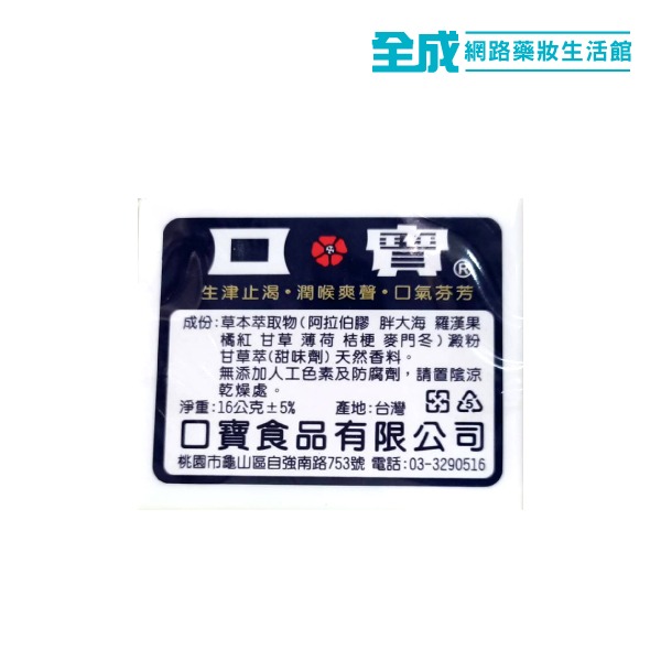 口寶口含錠16g【全成藥妝】-細節圖2