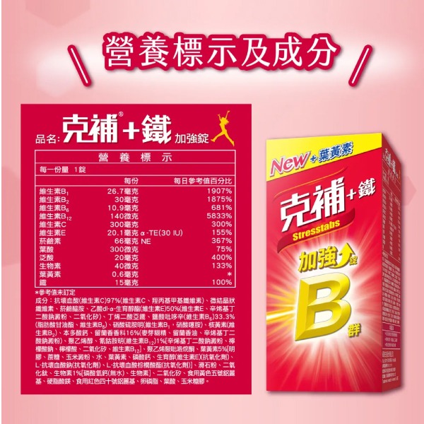 克補B群+鐵加強錠100粒(膜衣錠)【全成藥妝】-細節圖2