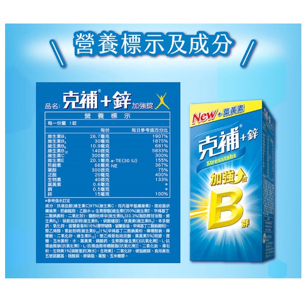 克補B群+鋅加強錠100粒(膜衣錠)【全成藥妝】-細節圖2