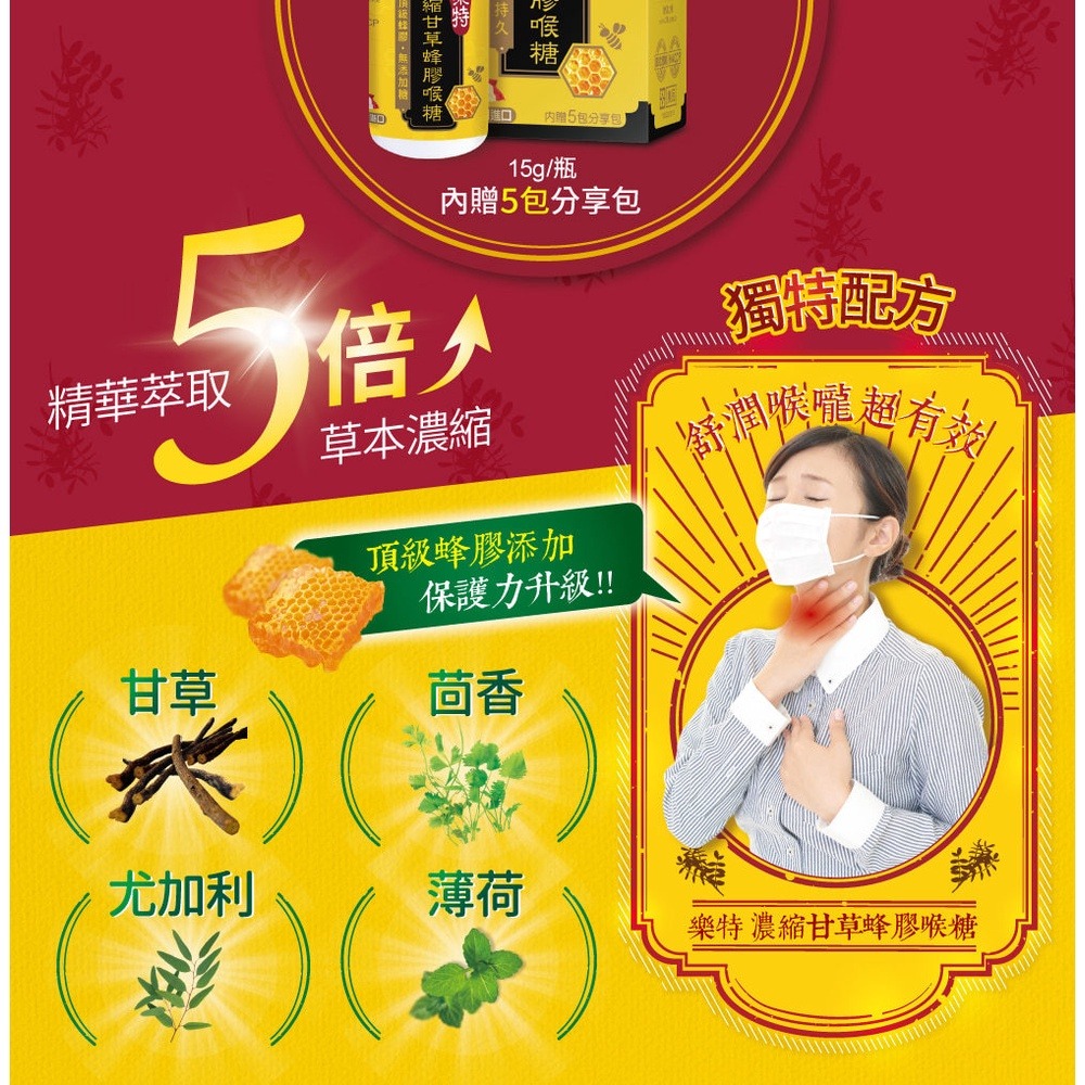 樂特濃縮甘草蜂膠喉糖16g(蜂膠)【全成藥妝】-細節圖2