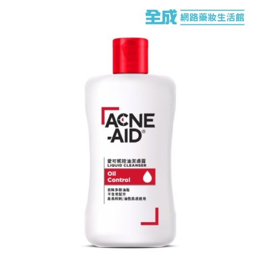 Acne-Aid愛可妮 控油潔膚露 100ml【全成藥妝】