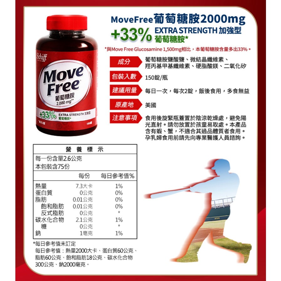 Move Free 益節 葡萄糖胺錠150粒/2000mg【全成藥妝】-細節圖2