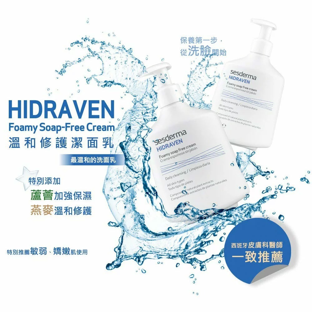 Sesderma 賽斯黛瑪 溫和修護潔面乳300ml【全成藥妝】-細節圖2