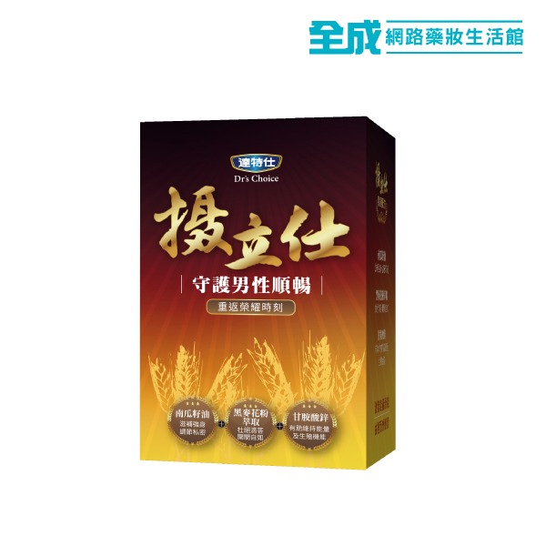 達特仕攝立仕複方軟膠囊60顆(南瓜子+黑麥花)【全成藥妝】-細節圖2